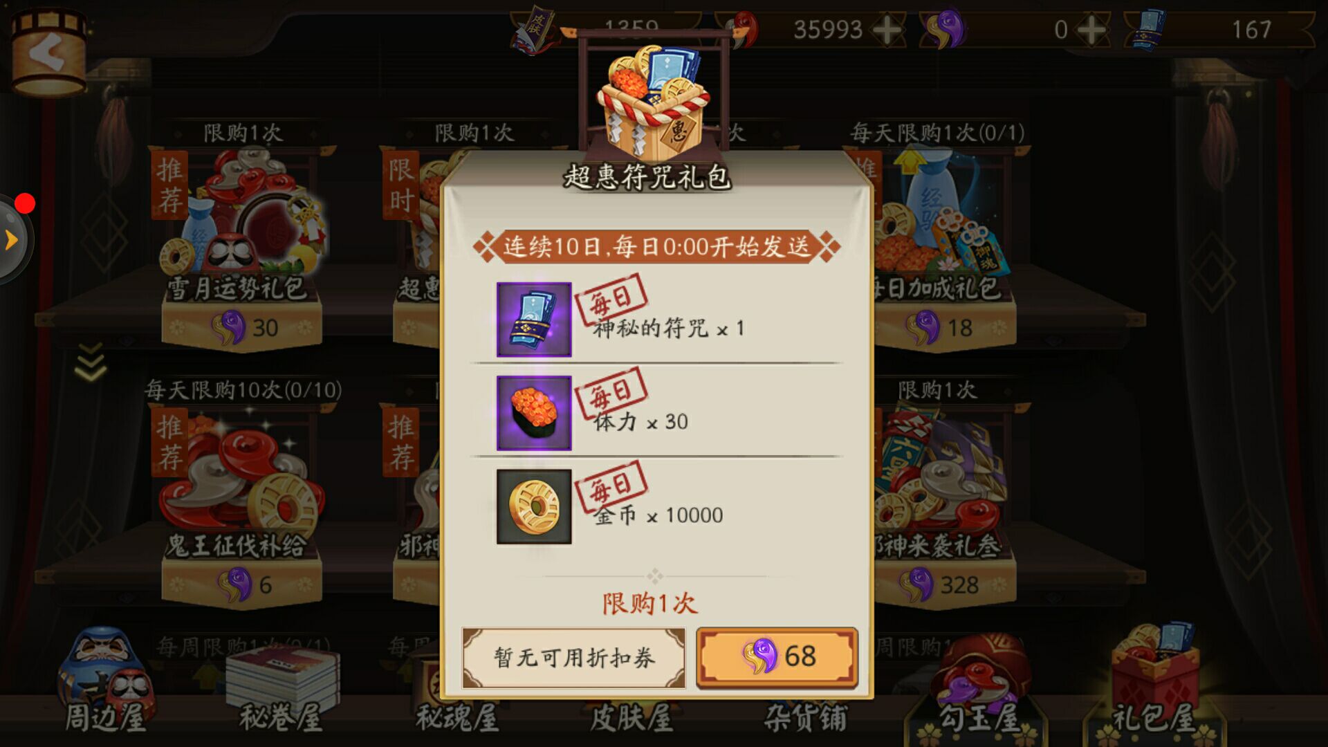 阴阳师新出来的ssr攻略,阴阳师新手福利送ssr哪个好