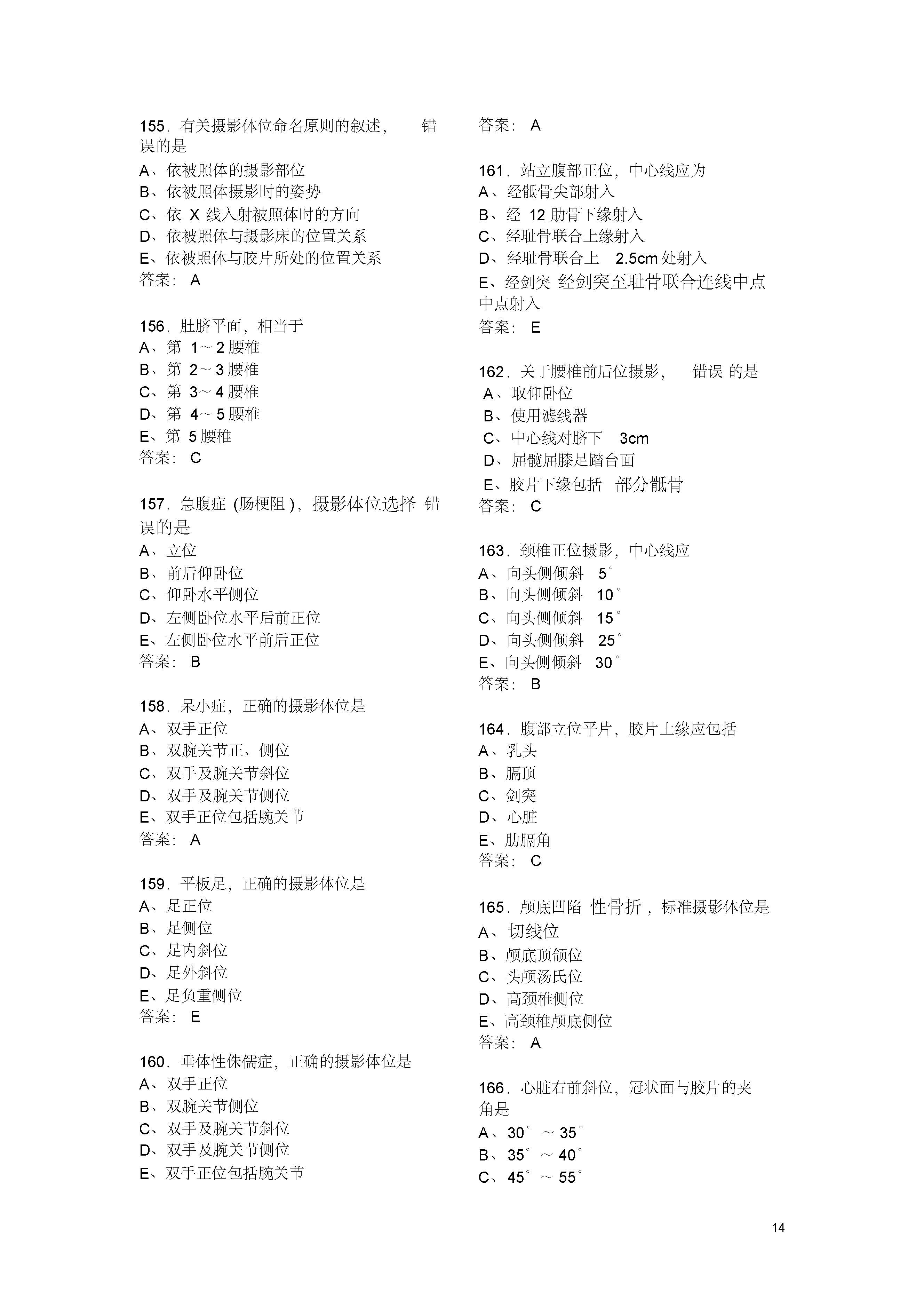 放射技术考试模拟试题