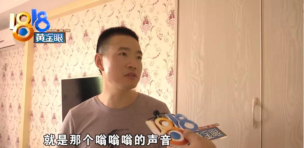 六年前买的“特价房”，如今晚上听到“嗡嗡嗡”