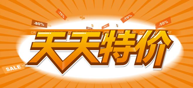 淘宝参加天天特价条件,美团民宿天天特价有什么优势