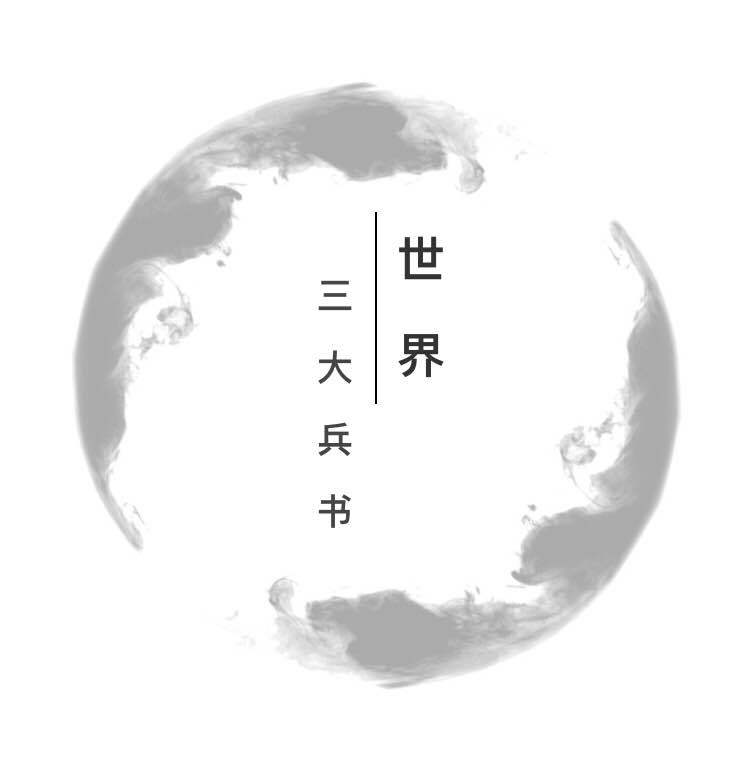 必读经典兵书,关于兵法的书籍推荐