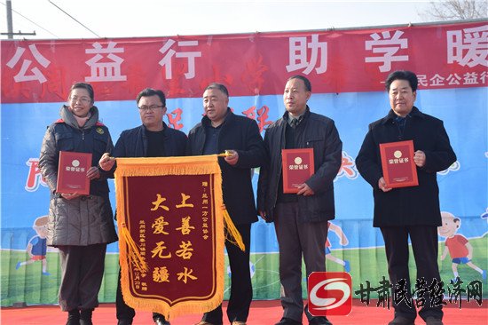 甘肃民营经济网—民企公益行活动走进兰州新区周杰希望小学