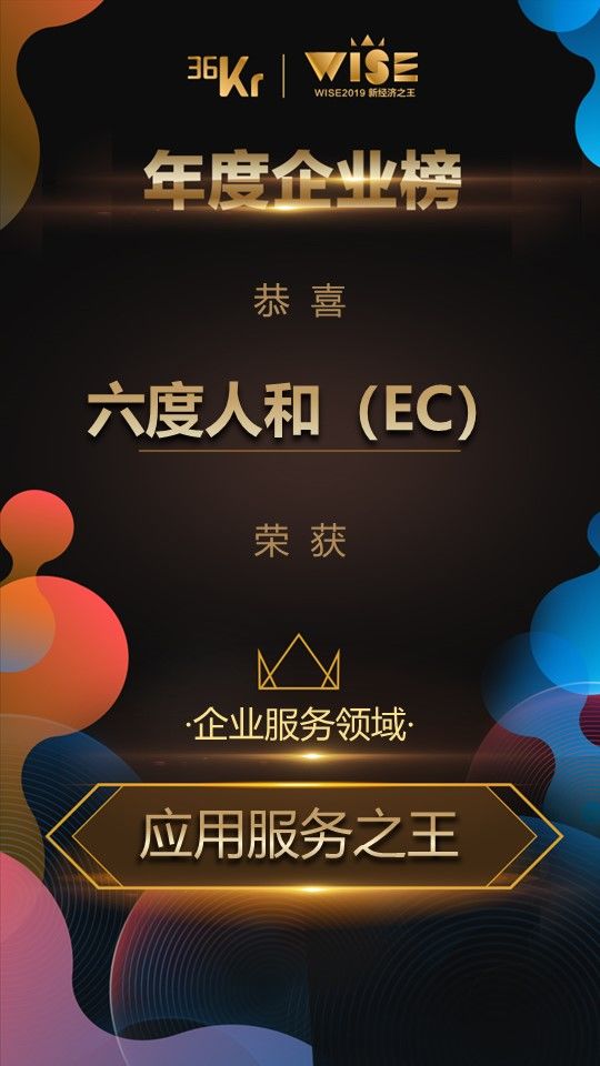 六度人和腾讯,六度人和实益达