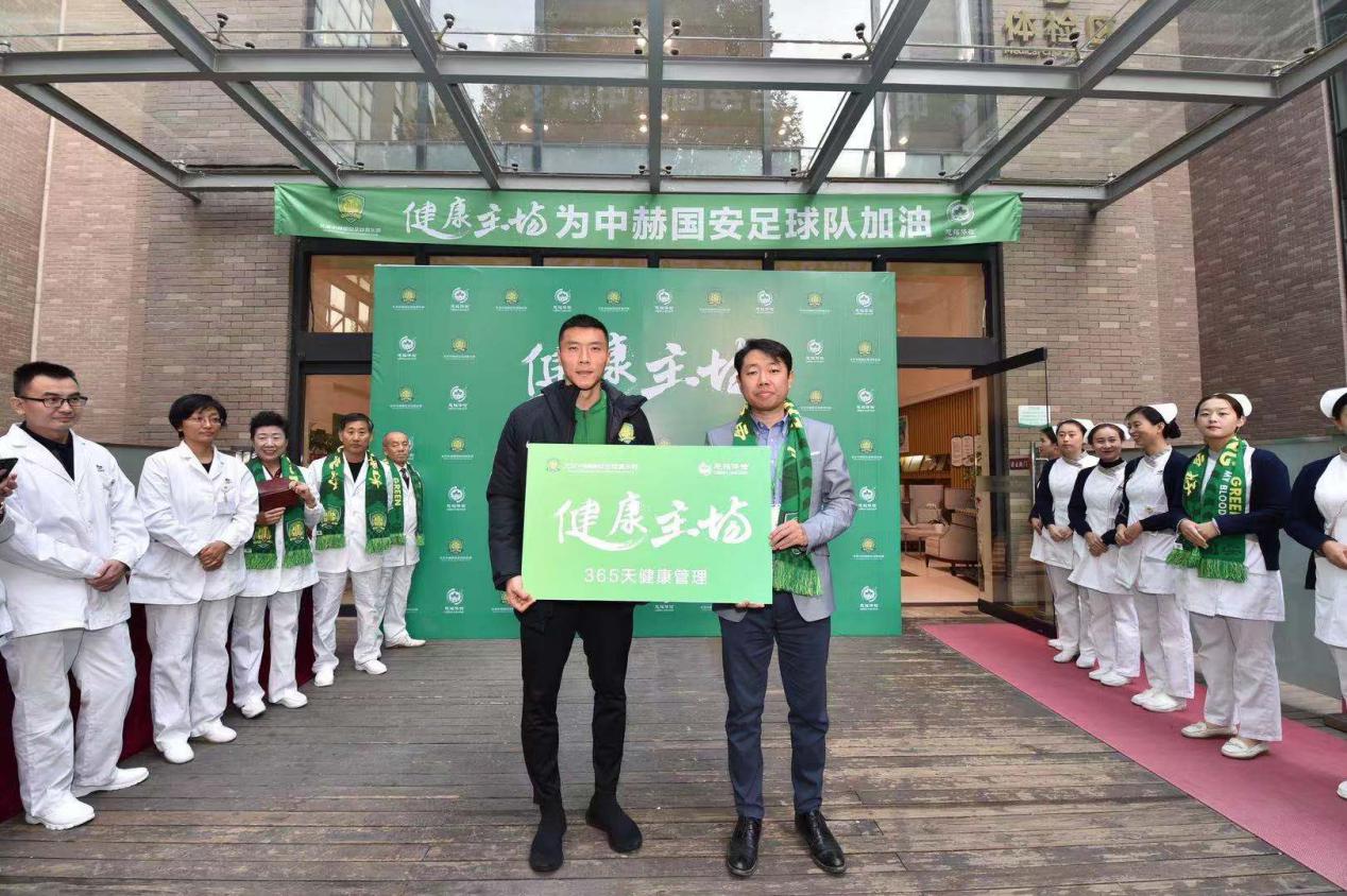 中赫国安大驾光临:慈铭体检变身健康主场