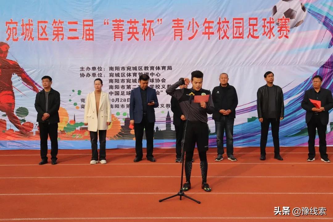 足球比赛南阳宛城区2024菁英杯,南阳宛城区菁英杯