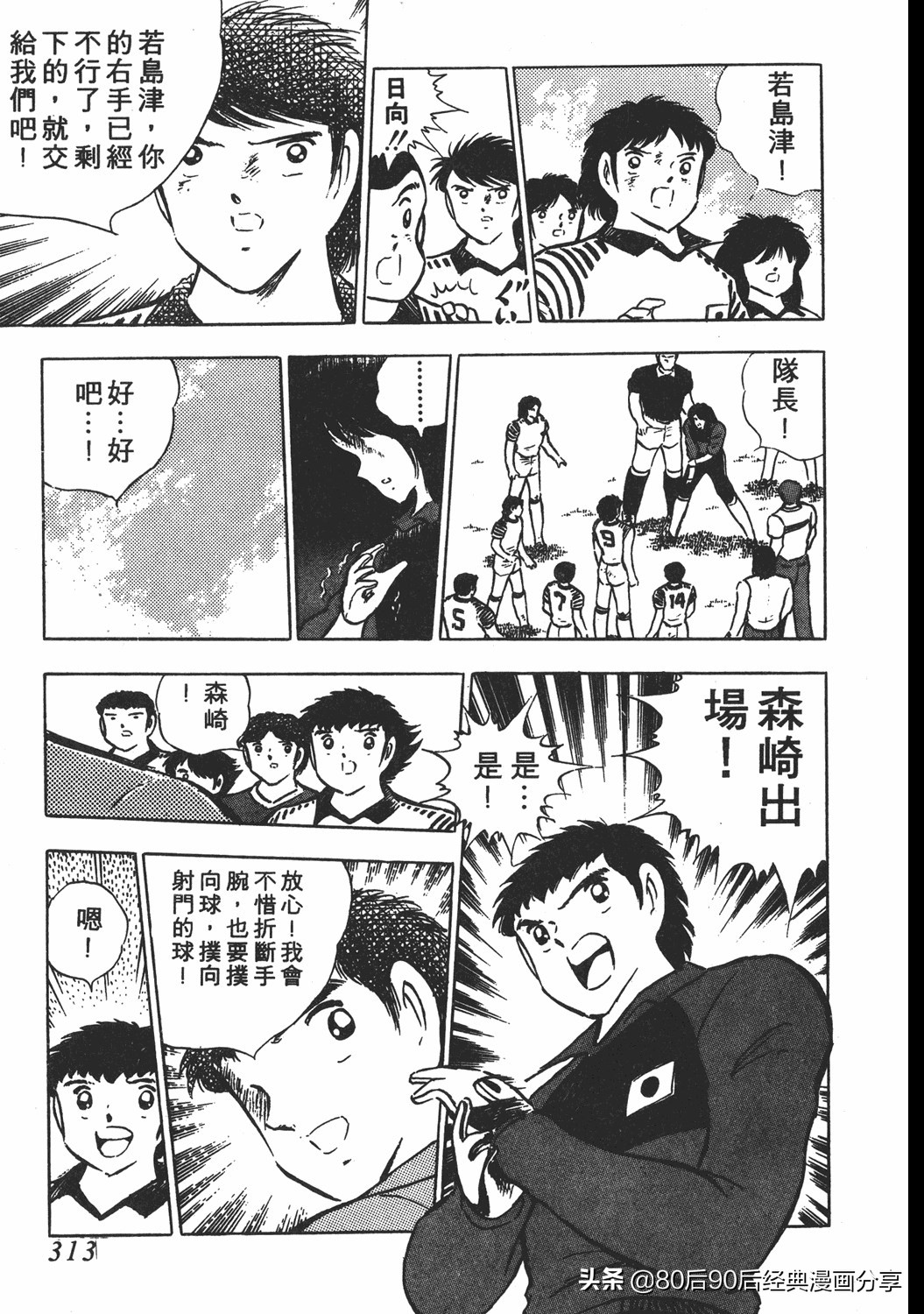 足球小将小翼15集,足球小将翼原创赛程