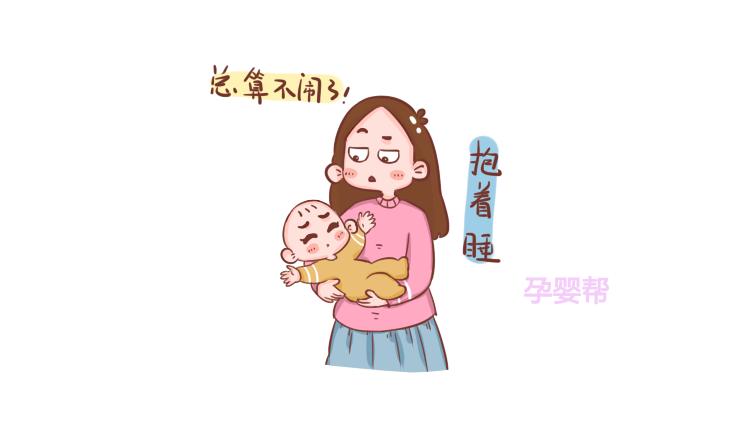 宝宝不喜欢妈妈抱着睡怎么办,怎么改掉小孩抱着睡的习惯
