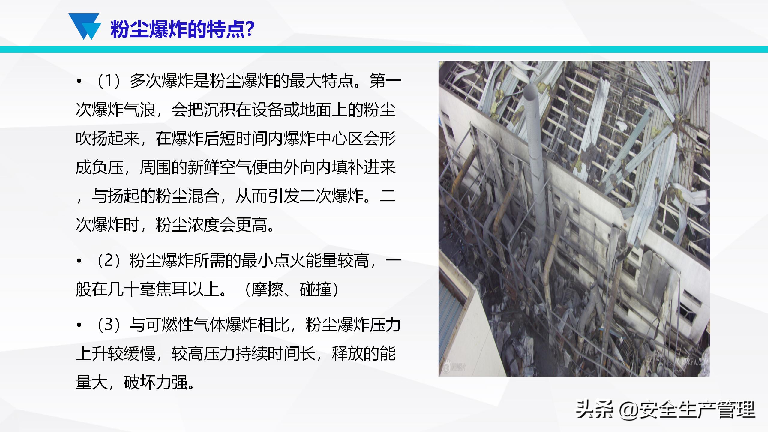 安全生产事故案例分析（55页）