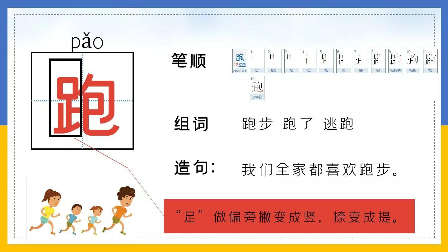 一年级语文下册第七课操场上,一年级第七课操场上生字