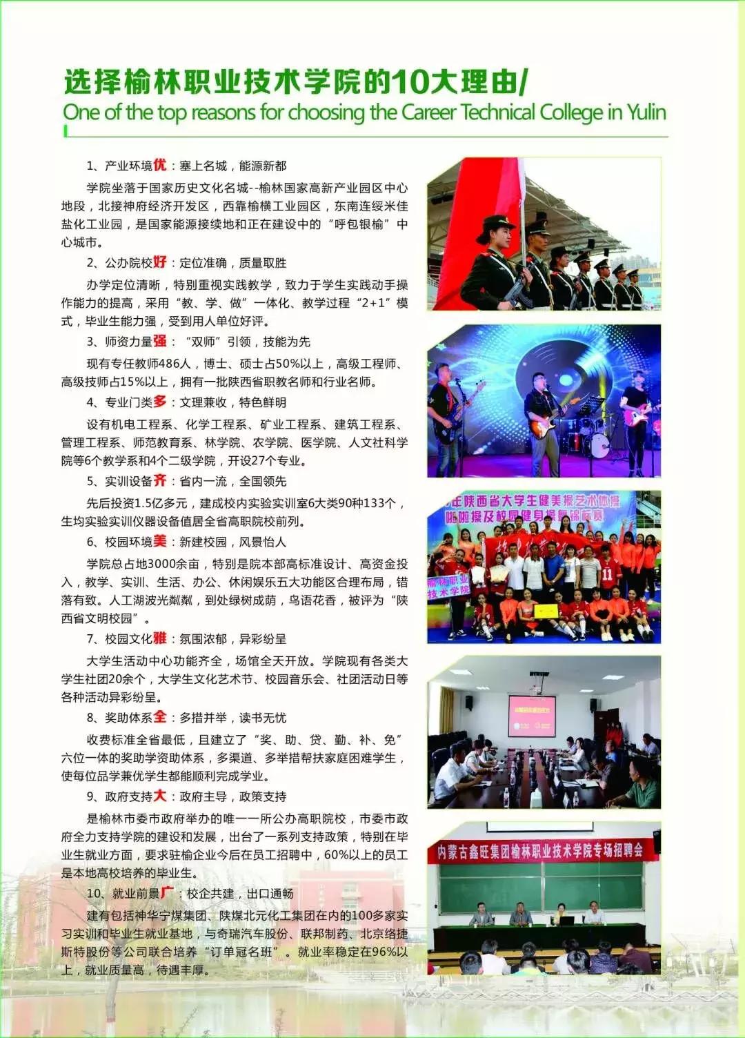 和青春不期而“榆”!榆林职院是你梦想起航的地方!