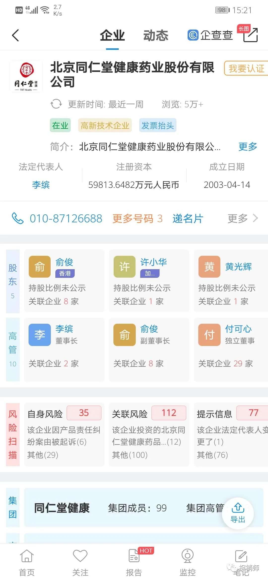 同仁堂健康药业有前景吗,同仁堂经营绩效风险分析