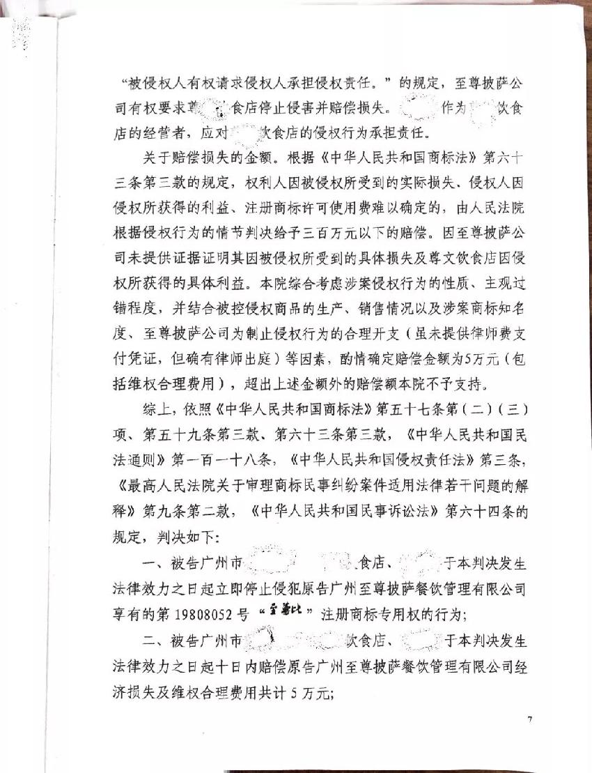至尊比萨为什么会被侵权,至尊比萨被侵权怎么办