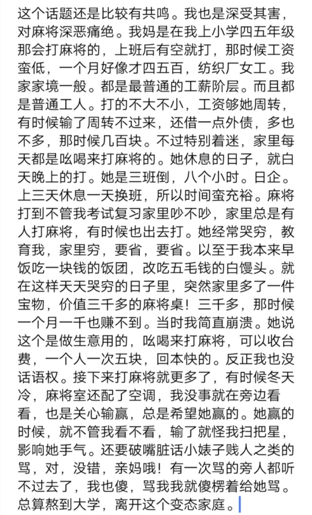 家里人沉迷无限极怎么办,家长沉迷麻将的悲惨事件