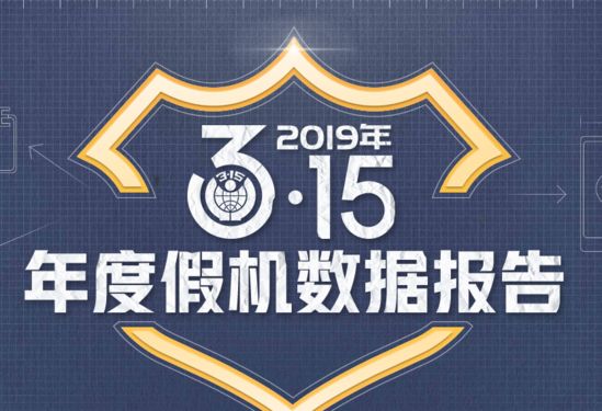 315曝光的不合格商品有哪些,315曝光的劣质商品