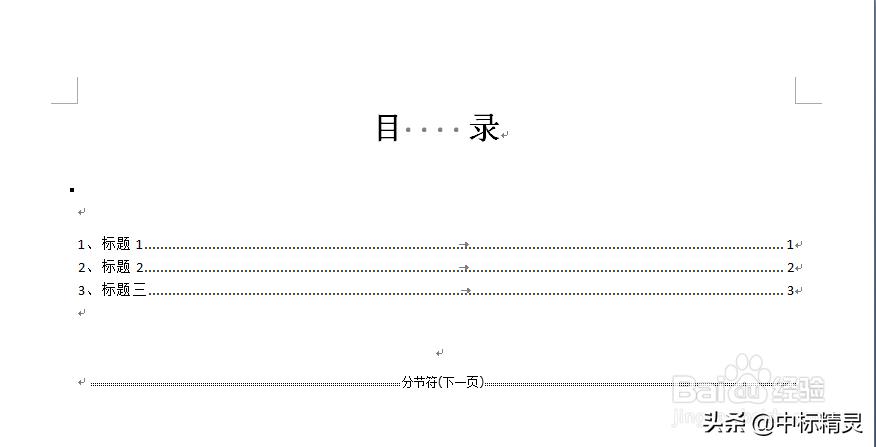 做标书word排版技巧大全,用word文档做标书如何生成目录