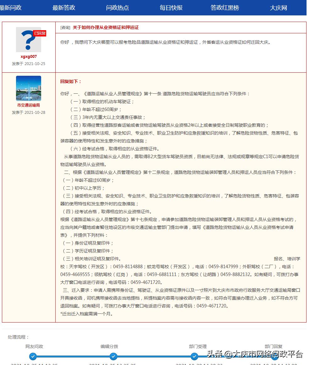 道路运输资格证条件全国通用,道路运输资格证更换条件