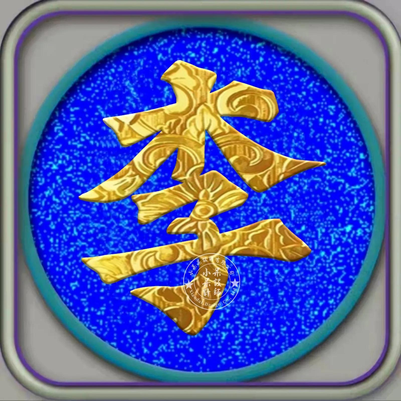 黑体字组合字体大全,姓氏硬笔字体大全