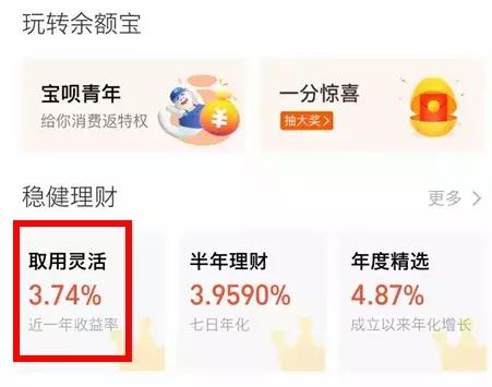 余额宝的更高收益率靠谱吗,余额宝收益不足怎么投