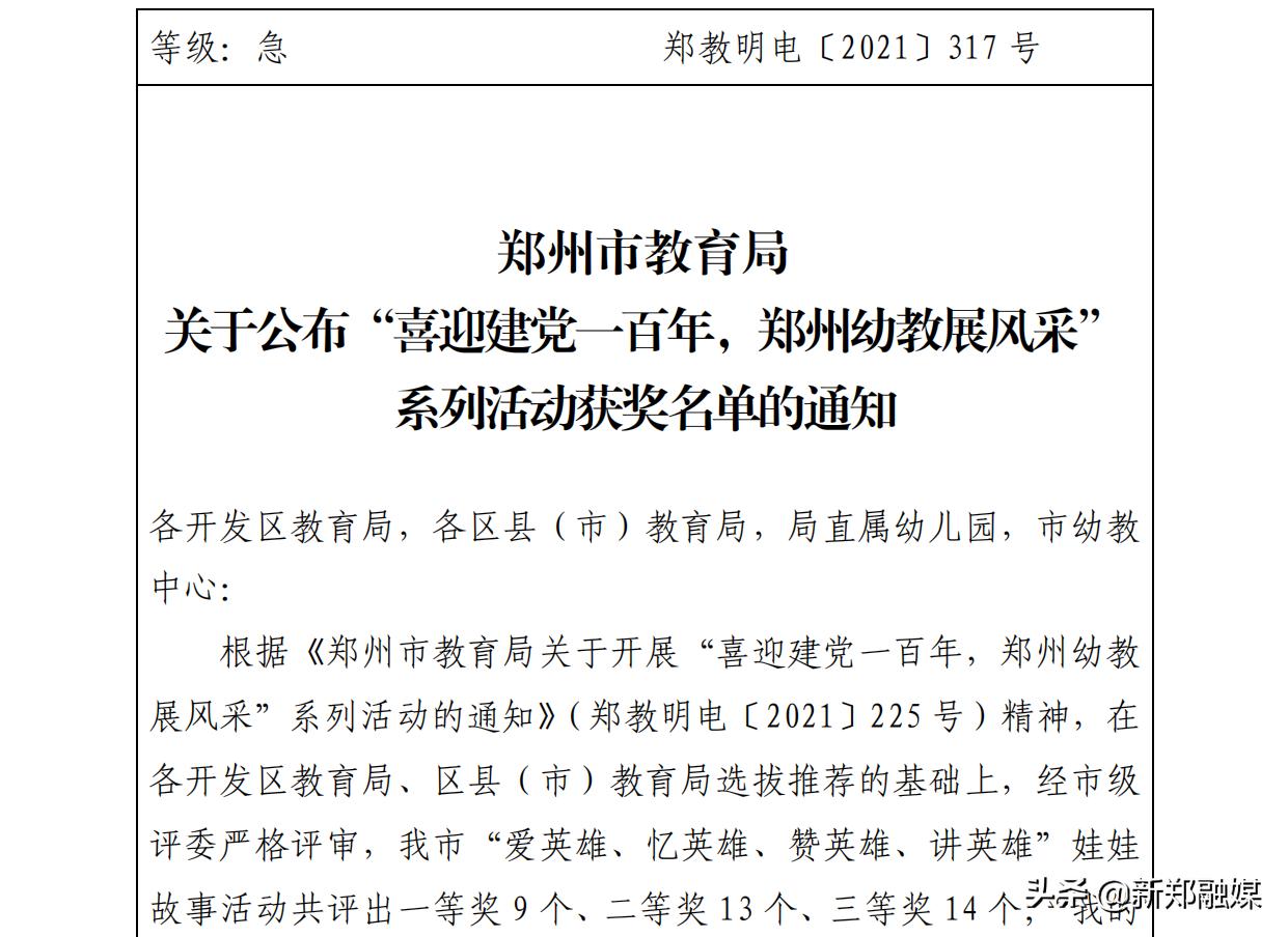 咱新郑的这位老师，荣获郑州市“我的幼教故事”征文活动一等奖！