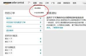 亚马逊网站怎么进入卖家中心,亚马逊卖家后台界面介绍