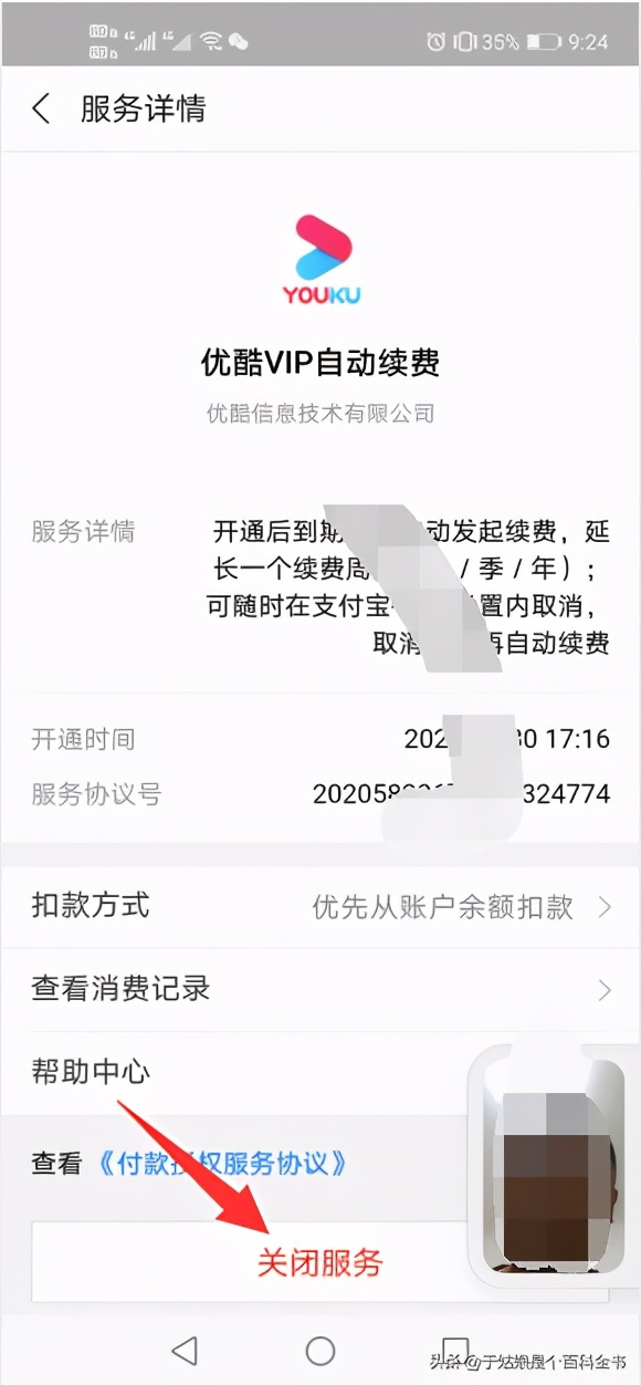 优酷会员过期怎么续费,优酷会员用了一个月后怎么取消