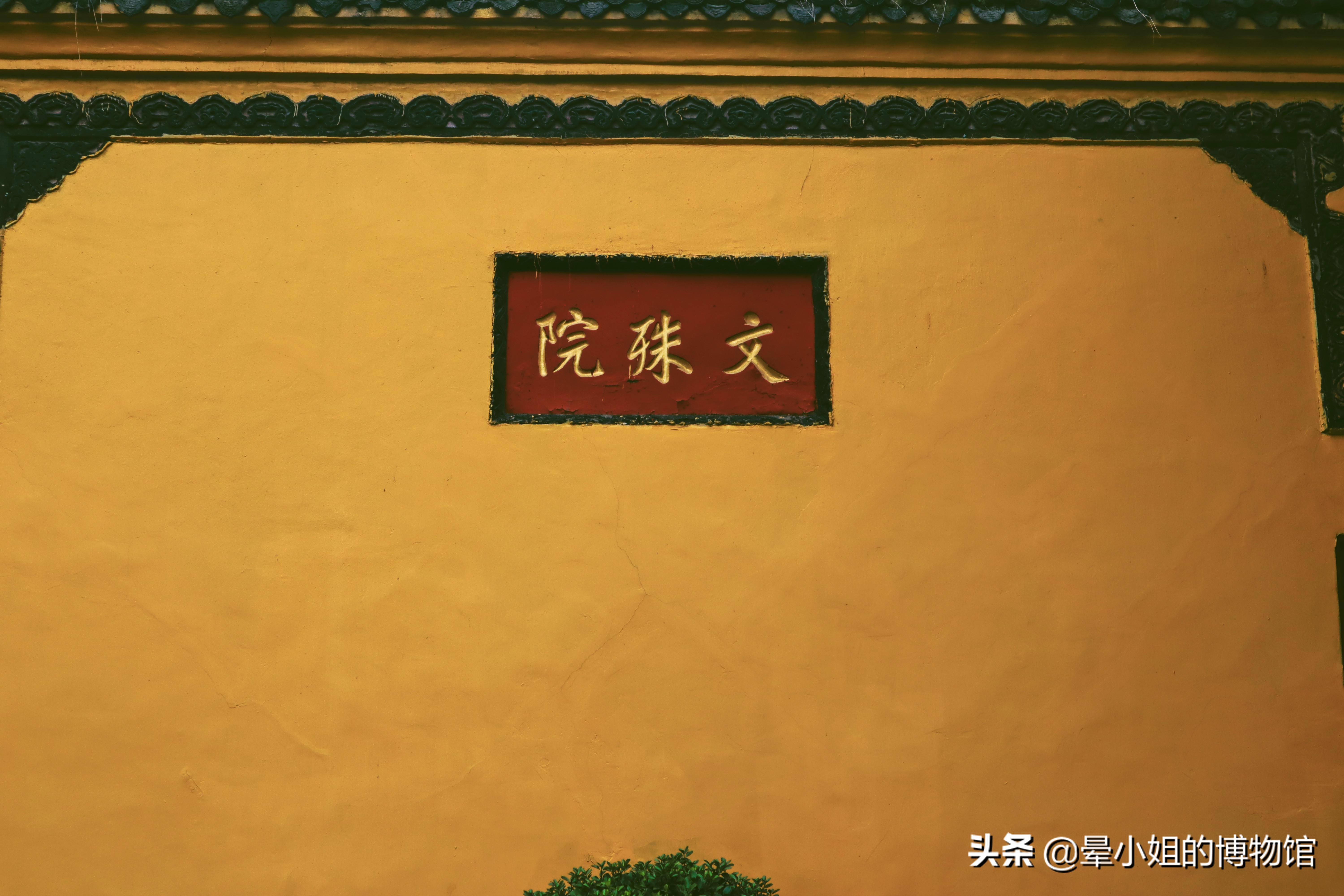 文殊院禅林圣迹,中国四大禅林文殊院