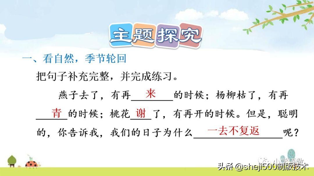 六年级下册语文书8课匆匆的预习,部编版六年级下第八课匆匆讲解