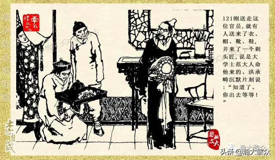 瀚大黎众连环画李自成第八册下,瀚大黎众连环画李自成第四册上