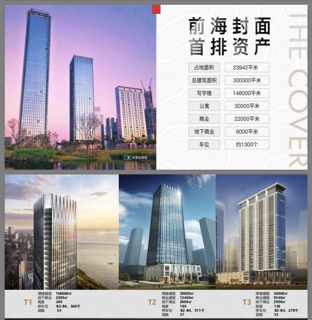 前海金融中心,深圳前海人寿金融中心