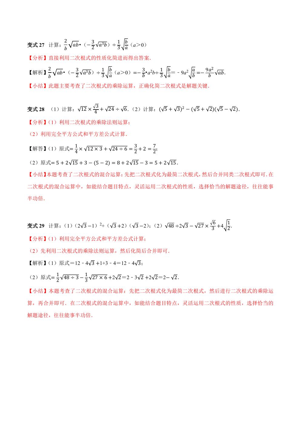 二次根式计算题100道含答案,二次根式的考点和例题