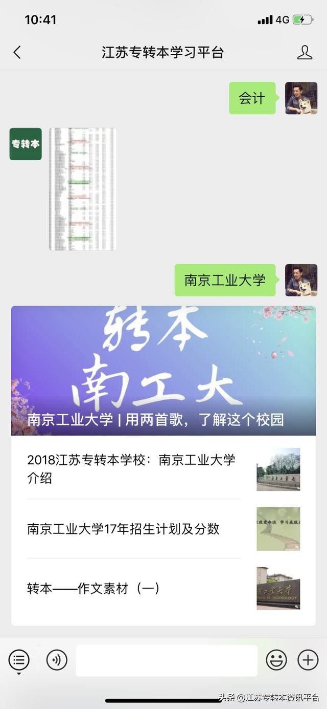 江苏专转本双一流院校,江苏三江学院