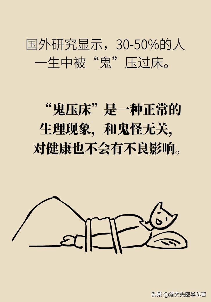 做噩梦鬼压床有什么民间方法,500集民间鬼故事鬼压床