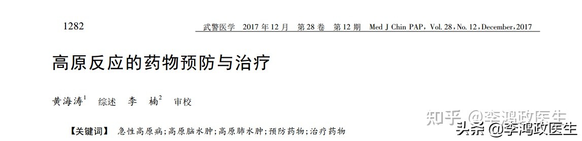 预防高原反应红景天加红枣可以吗,红景天口服液怎么喝预防高原反应