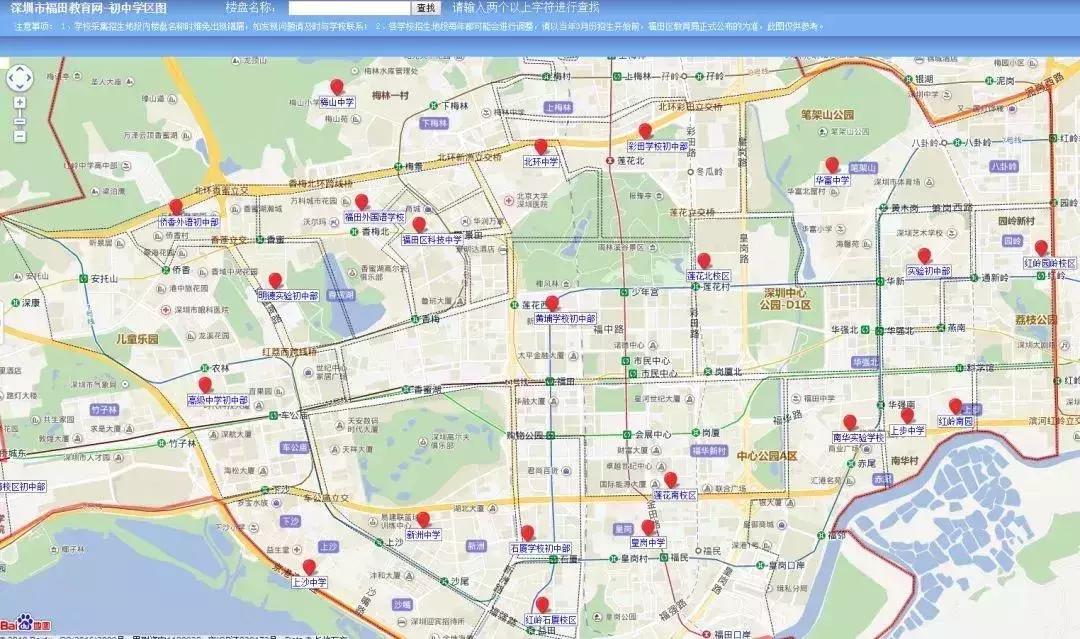 福田区红岭中学红树湾学区划分,2019福田小学学区划分