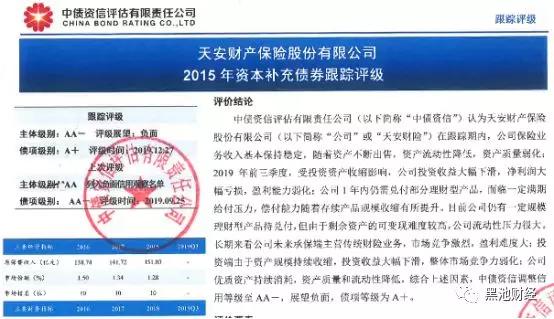 理财险大户排雷记：从2400亿到16亿元，天安财险兑付终近尾声