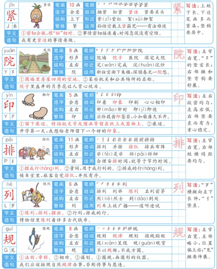 第20课三年级上册的生字笔顺,部编版三年级下册生字笔顺动图