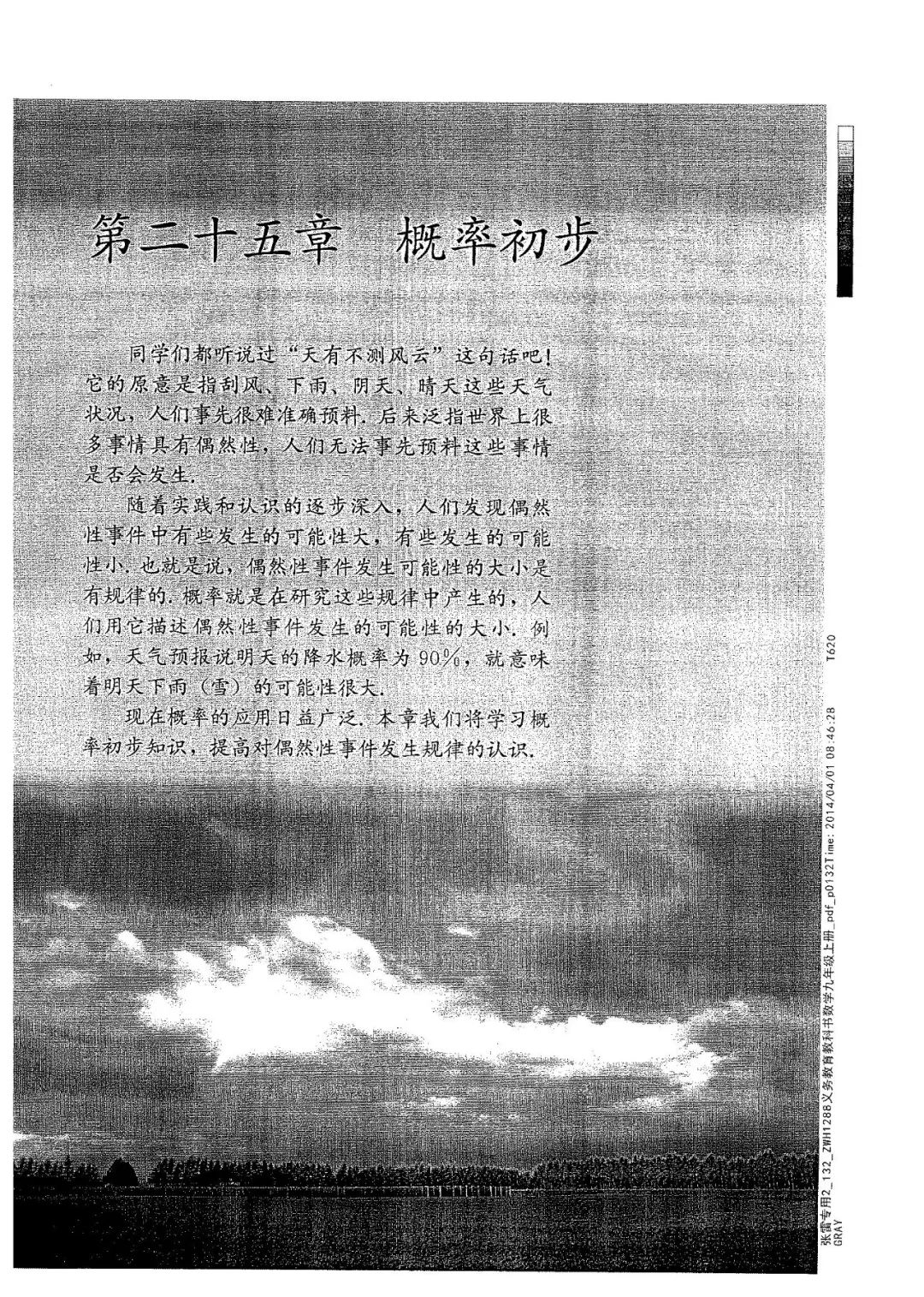 人教版数学九年级上册电子课本（高清可*载下**），暑假预习用