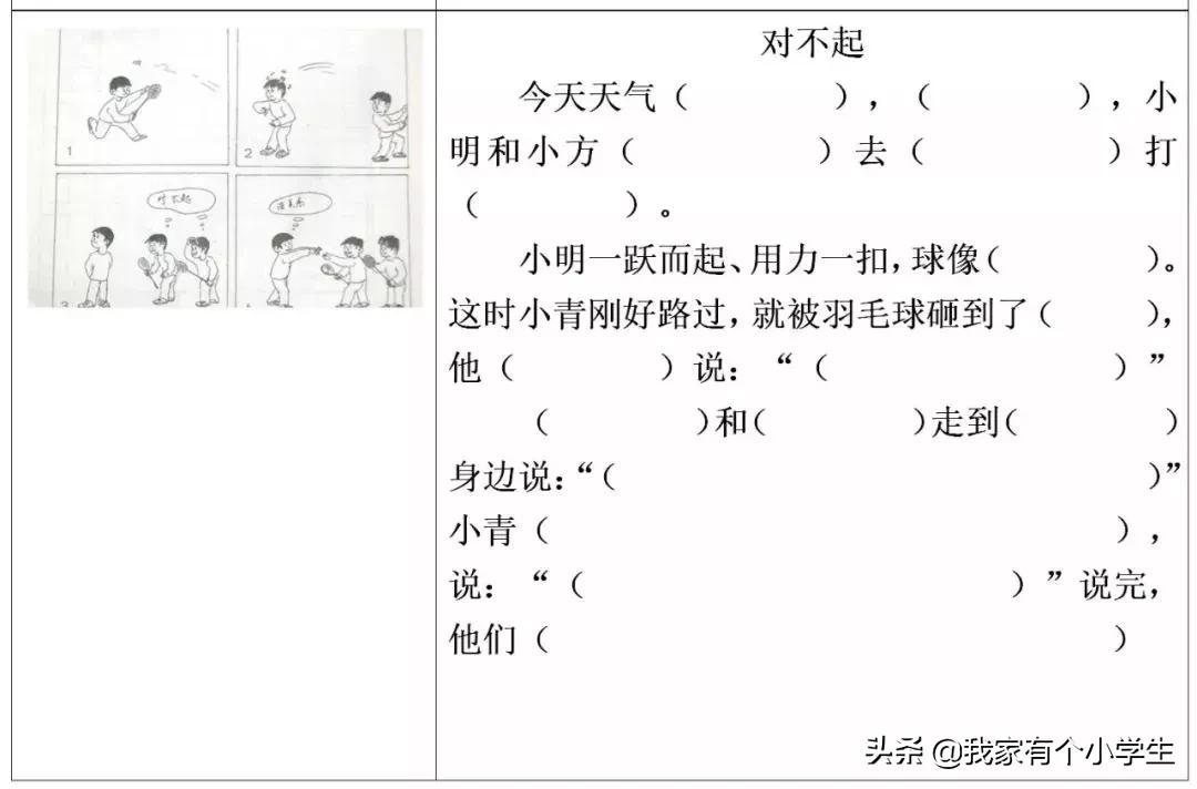 语文|看图写话10大技巧+5篇精选练习,语文强化必备