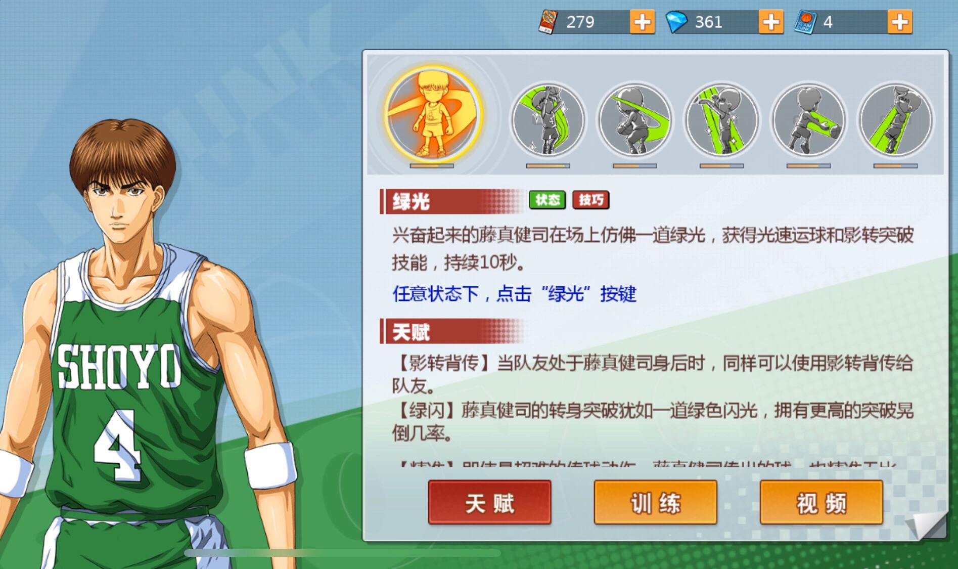 灌篮高手手游牧绅一和藤真,灌篮高手手游藤真和阿神选哪个