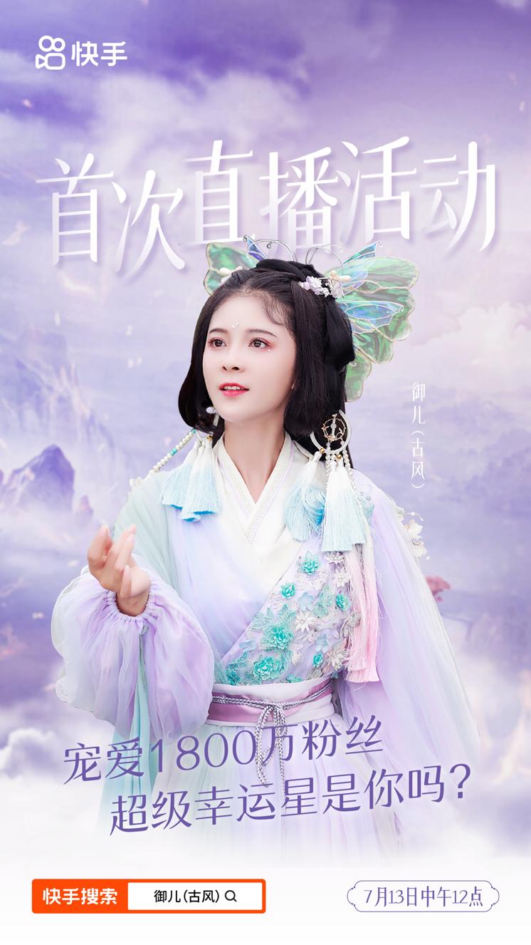 快手御儿直播回放,快手御儿什么时候直播