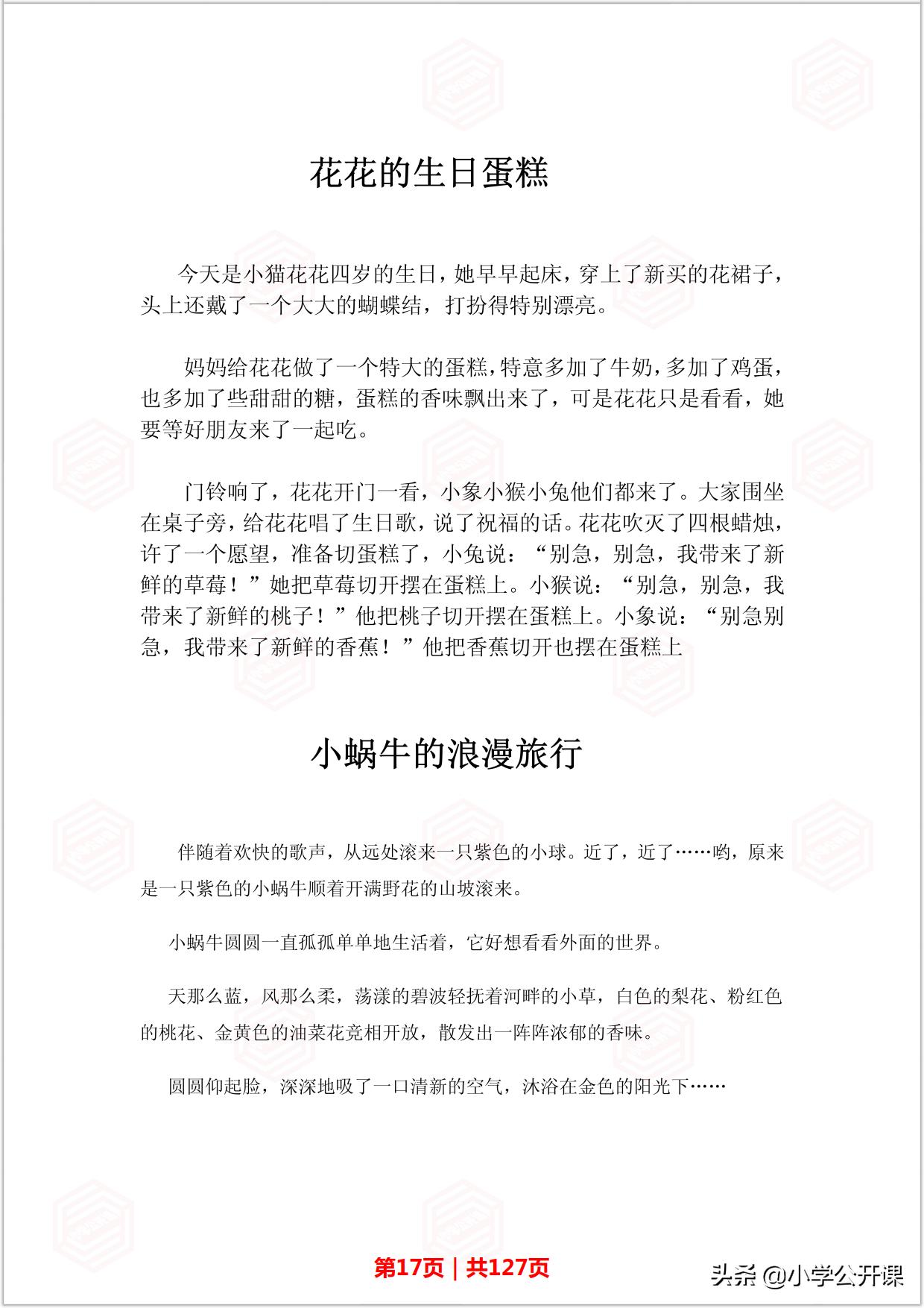 8至12岁的智力睡前故事,经典儿童睡前故事好习惯