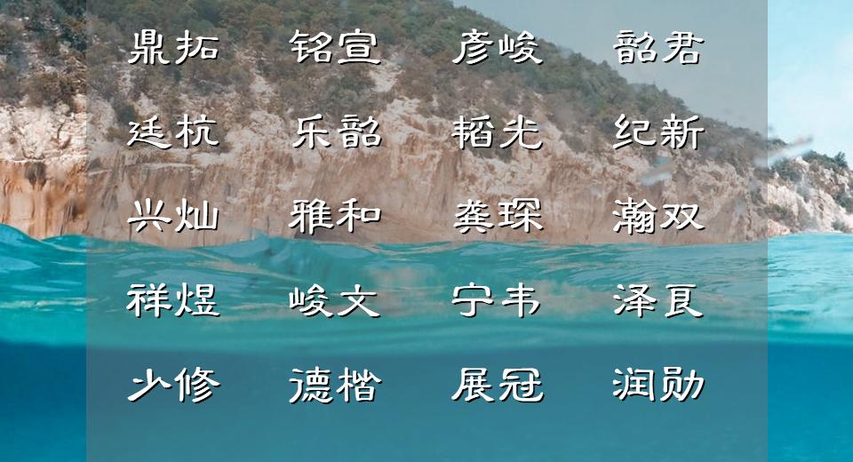 古诗词中的木火组合的男孩好名字,哪首古诗适合起男孩的名字