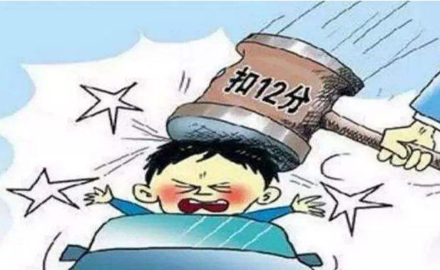 一次性扣分超过12分怎么处理,扣分累计超过12分怎么处理