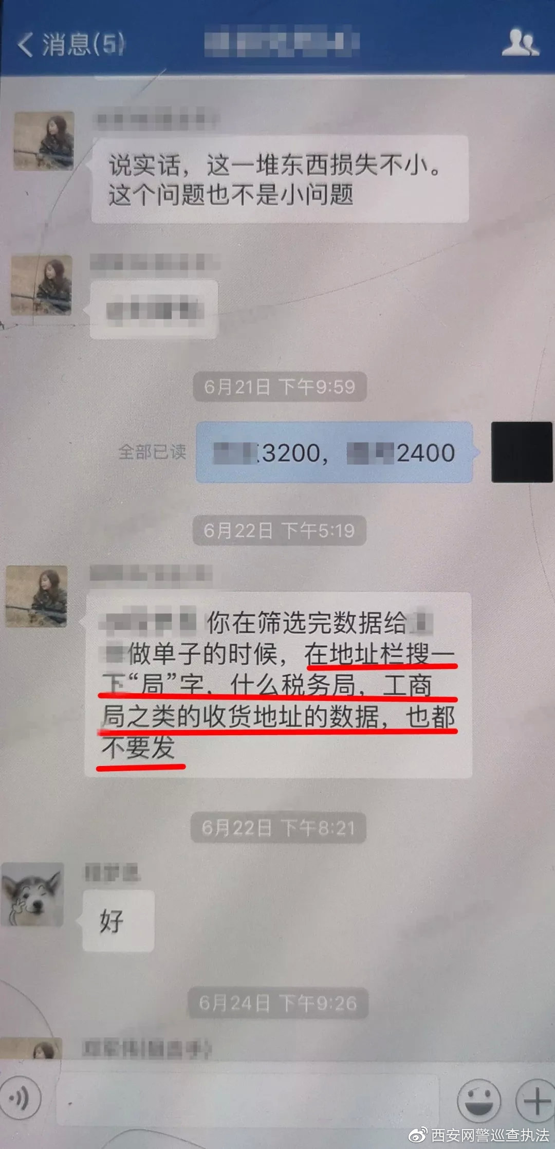 网警提醒低价物流骗局,无故收到货到付款快递诈骗套路