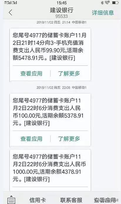 太诡异！不到两分钟，沧州男子银行卡内5000余元神秘消失