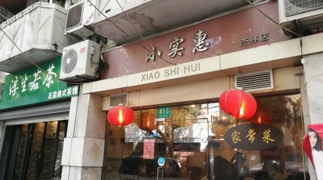 上海最值得一去的餐厅,适合一个人去吃的上海高级餐厅