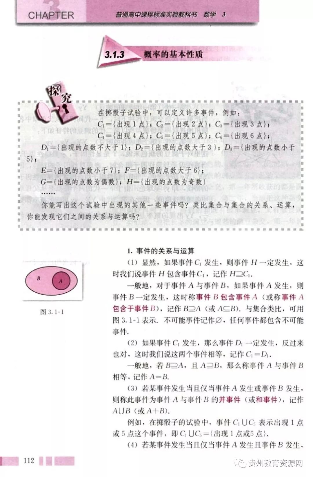 高中数学人教版电子课本,人教版高二数学必修3电子课本