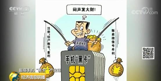 手机″黑卡″竟然还在卖！有犯罪分子靠它骗取近200万！黑色产业链曝光