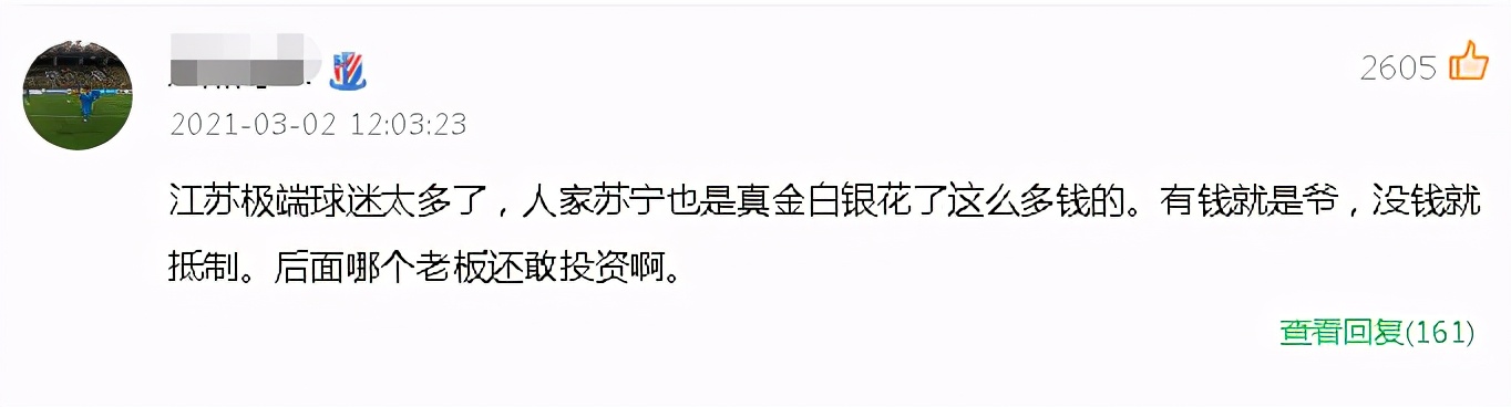 斗米恩，升米仇？部分江苏球迷晒图*制抵**苏宁，高喊“还我江苏队”