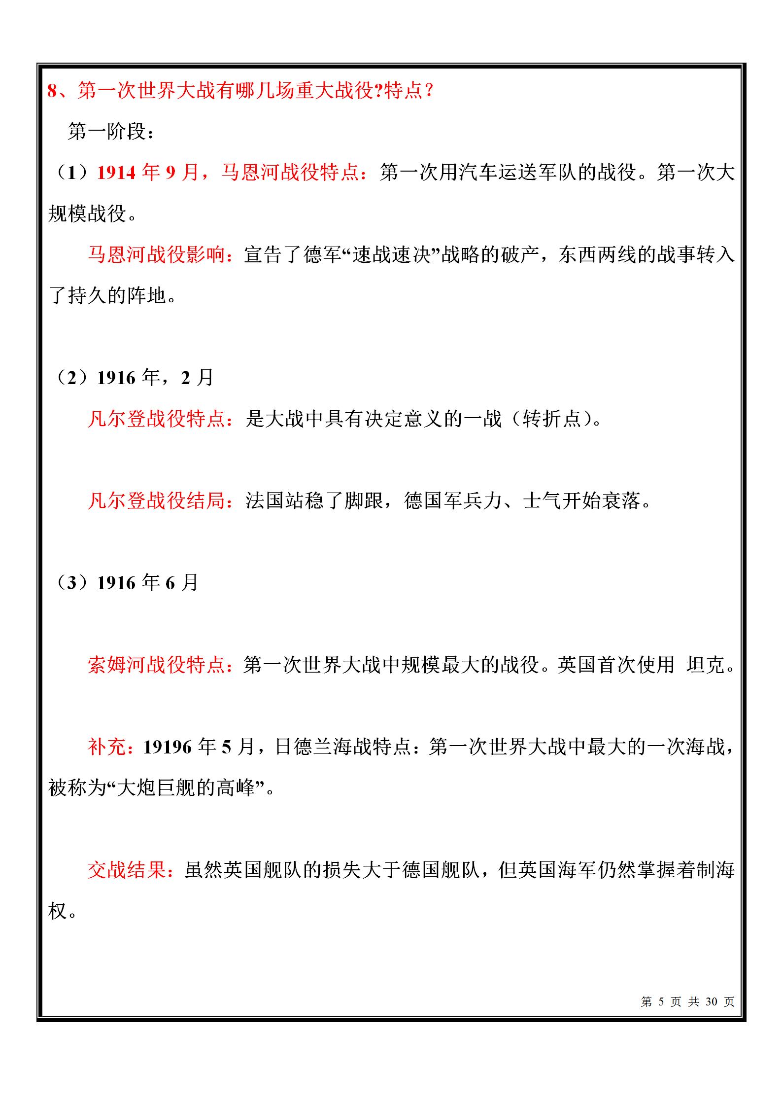 高中历史：选修三知识点汇总！取之教材，用之卷面
